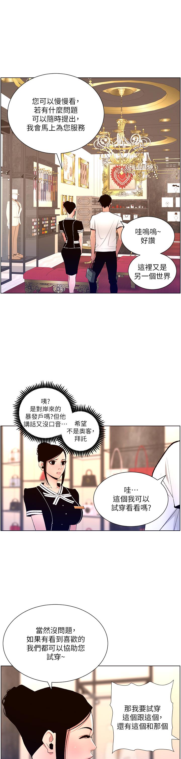 《帝王App》漫画 第19話-人家的鮑魚也很可口