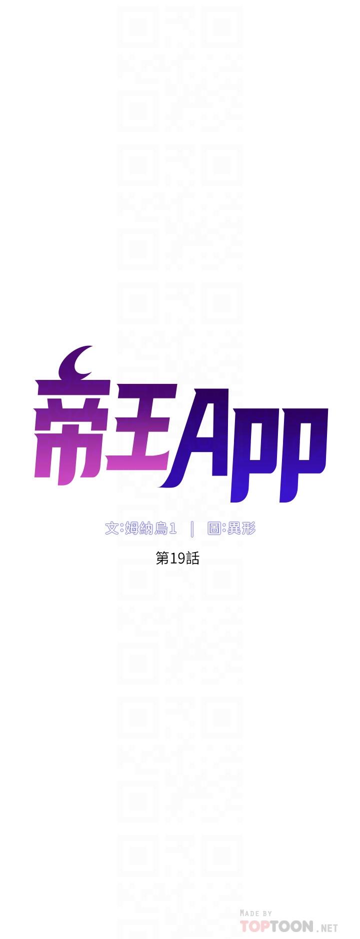 《帝王App》漫画 第19話-人家的鮑魚也很可口