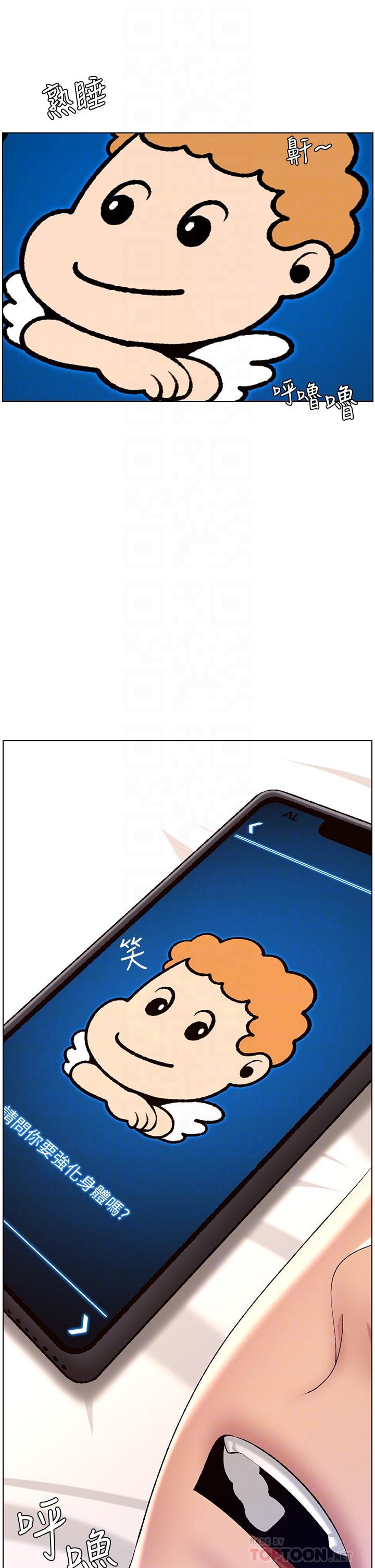 《帝王App》漫画 第19話-人家的鮑魚也很可口