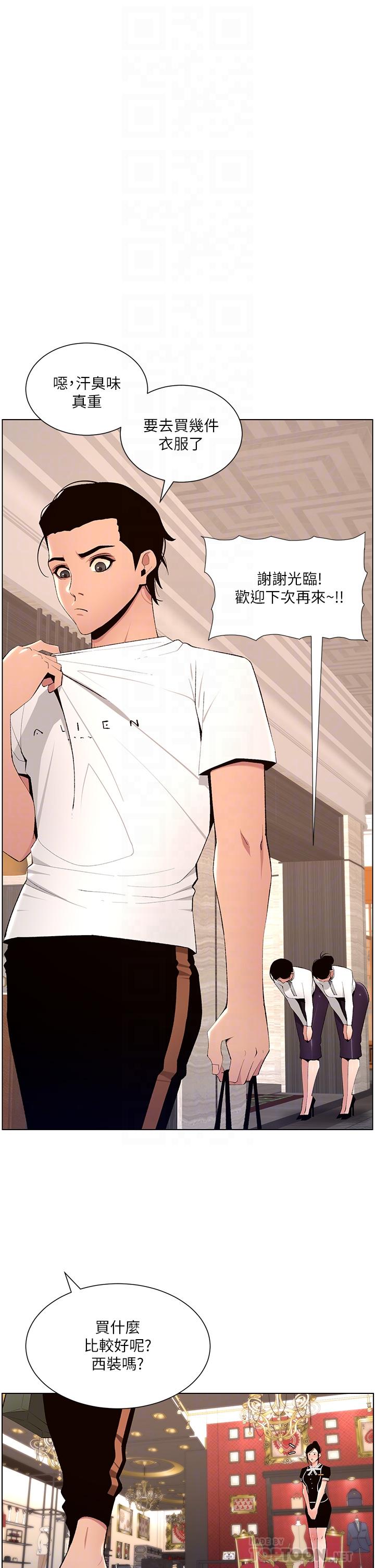 《帝王App》漫画 第19話-人家的鮑魚也很可口