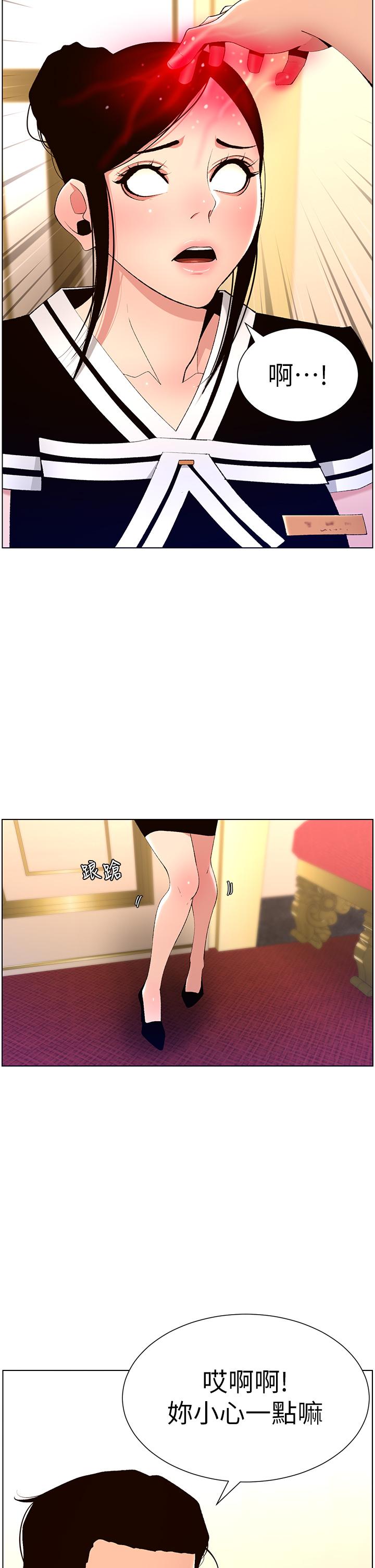 《帝王App》漫画 第19話-人家的鮑魚也很可口