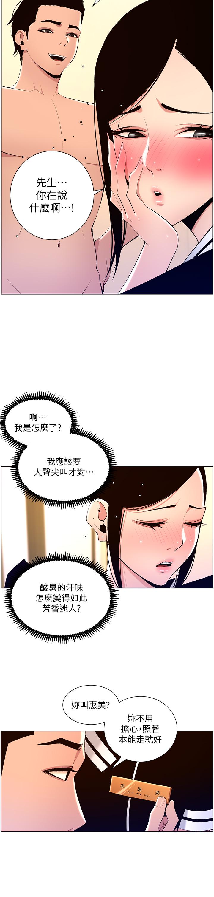 《帝王App》漫画 第19話-人家的鮑魚也很可口