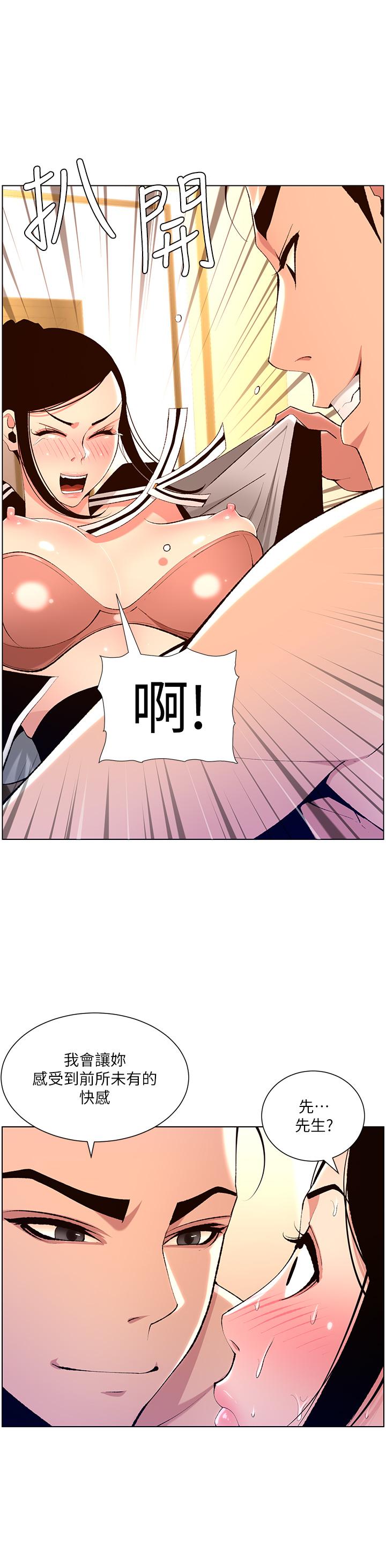 《帝王App》漫画 第19話-人家的鮑魚也很可口