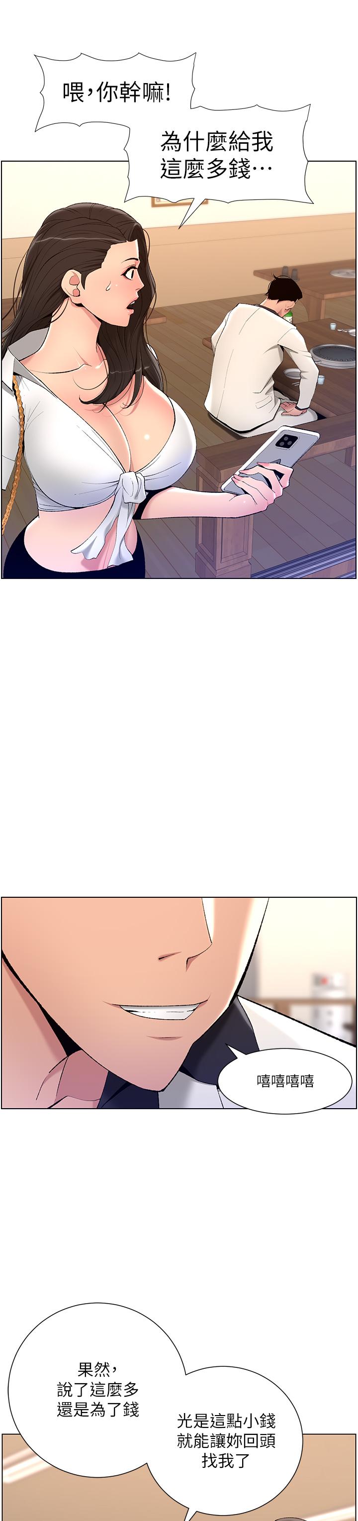 《帝王App》漫画 第20話-跟我做就給你一億
