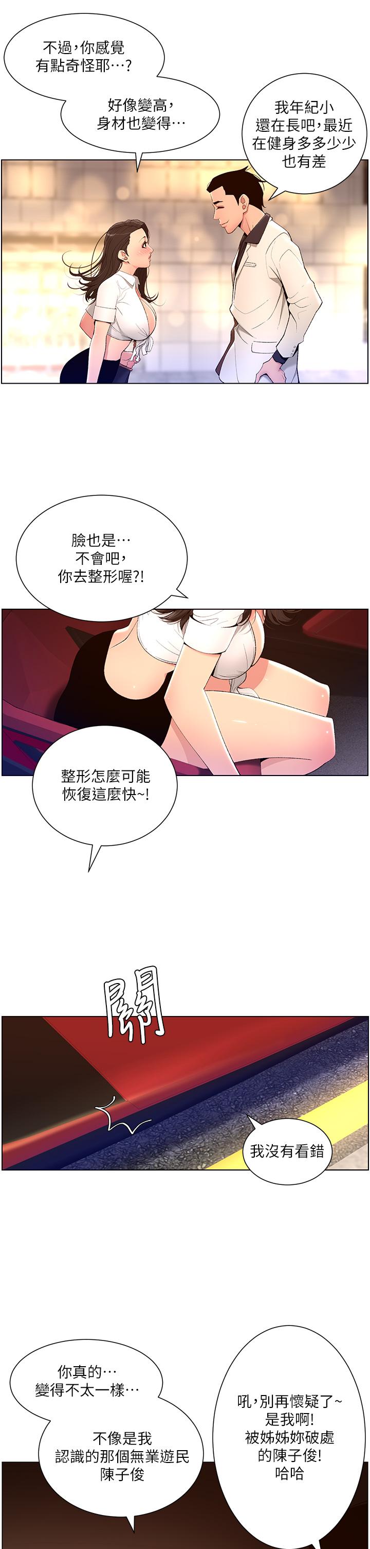 《帝王App》漫画 第20話-跟我做就給你一億
