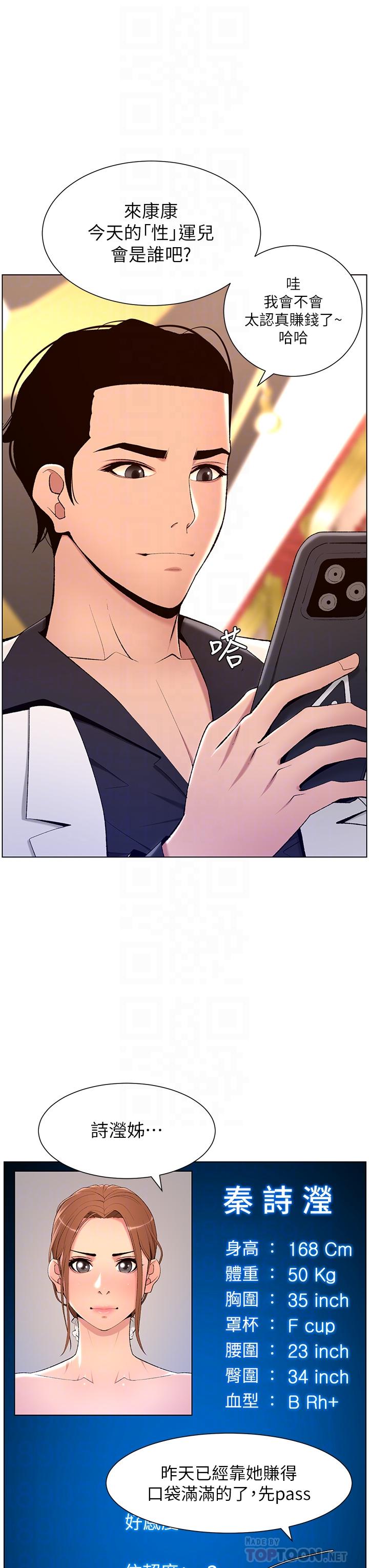 《帝王App》漫画 第20話-跟我做就給你一億