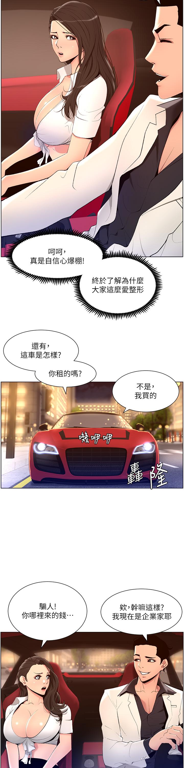 《帝王App》漫画 第20話-跟我做就給你一億