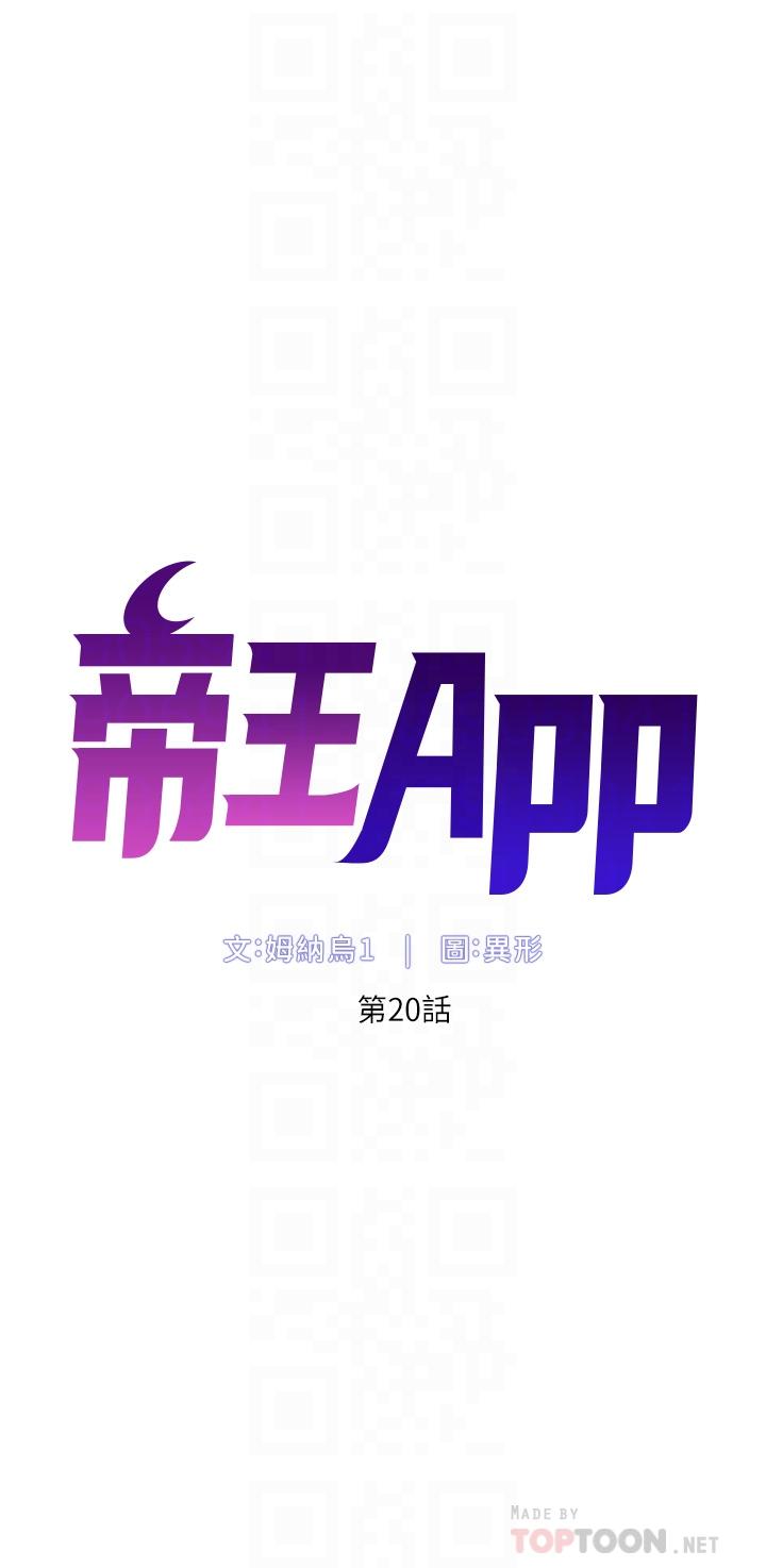 《帝王App》漫画 第20話-跟我做就給你一億