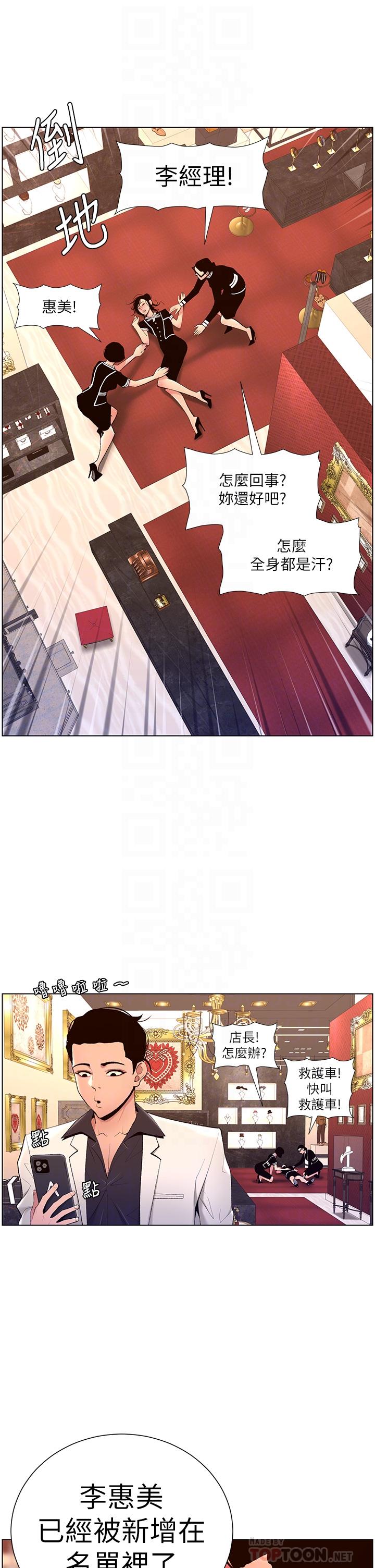 《帝王App》漫画 第20話-跟我做就給你一億