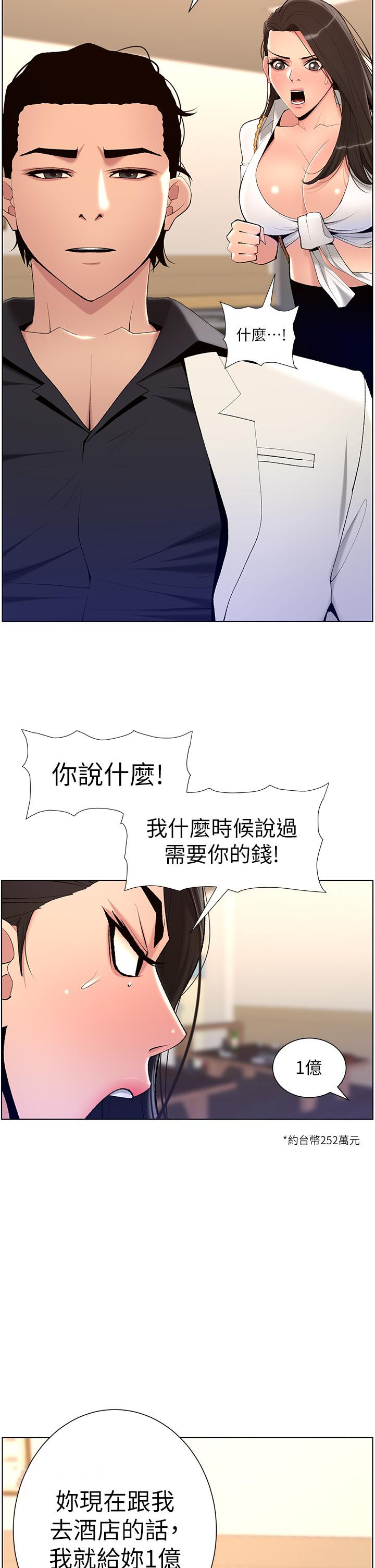 《帝王App》漫画 第20話-跟我做就給你一億