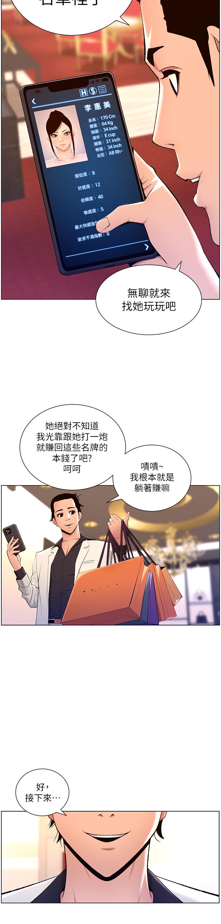 《帝王App》漫画 第20話-跟我做就給你一億