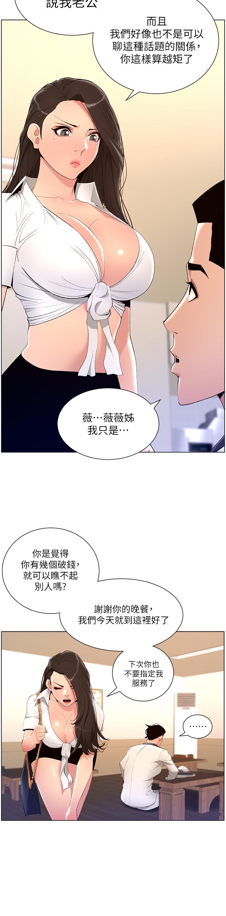 《帝王App》漫画 第20話-跟我做就給你一億