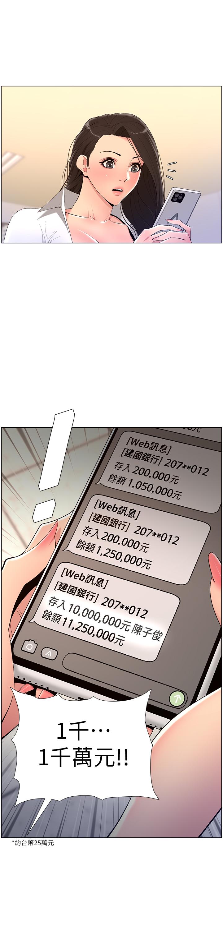 《帝王App》漫画 第20話-跟我做就給你一億