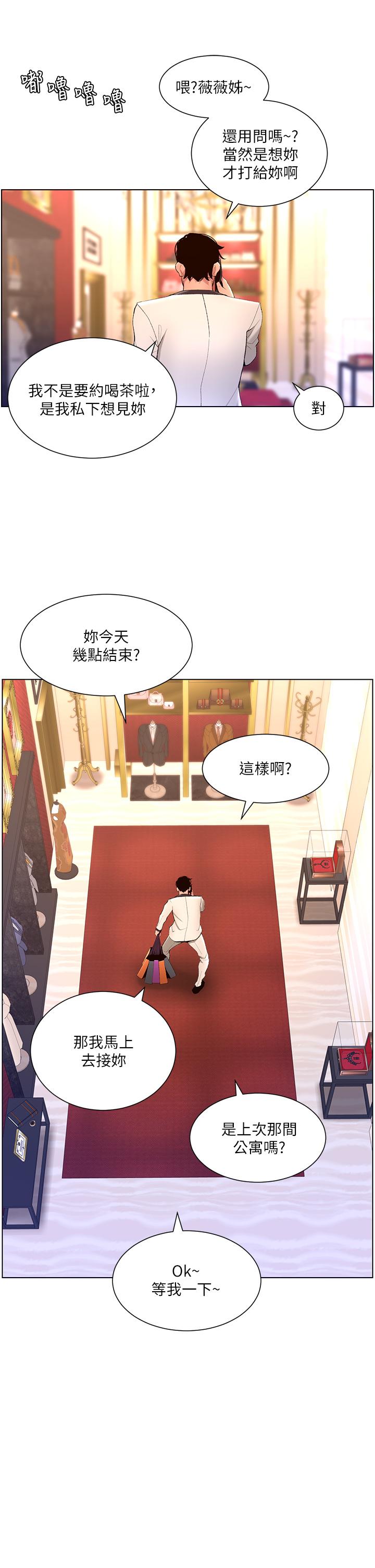 《帝王App》漫画 第20話-跟我做就給你一億