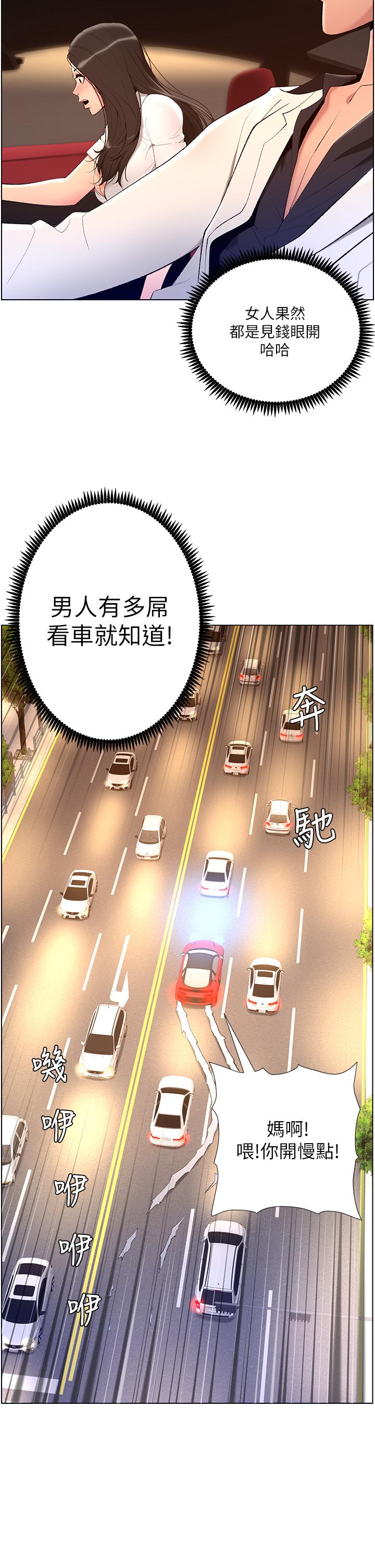 《帝王App》漫画 第20話-跟我做就給你一億