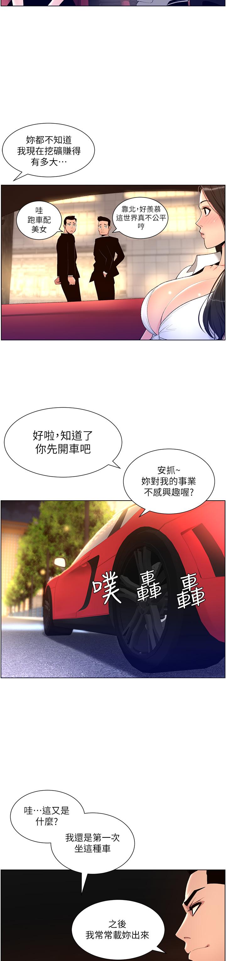 《帝王App》漫画 第20話-跟我做就給你一億