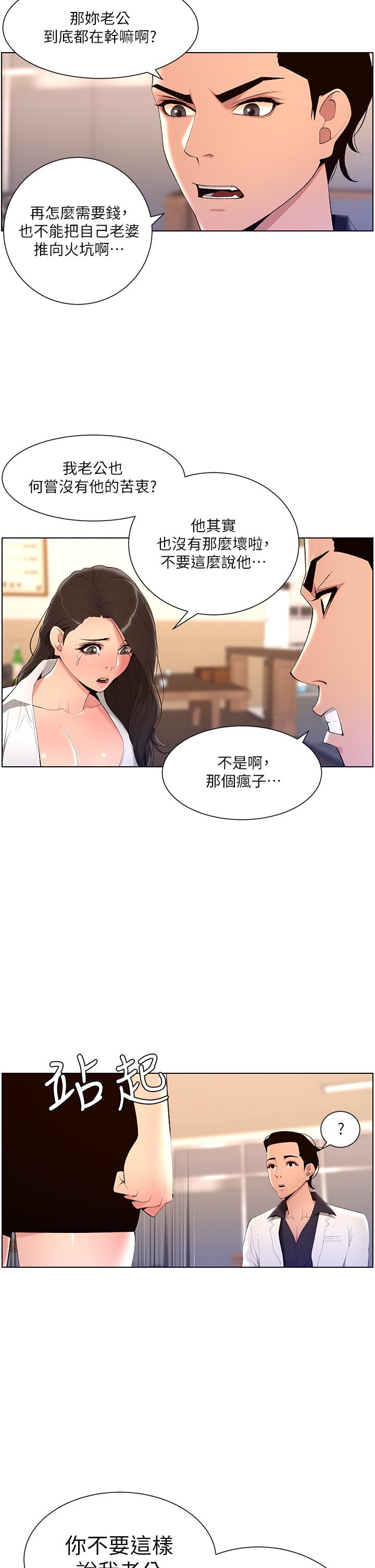 《帝王App》漫画 第20話-跟我做就給你一億