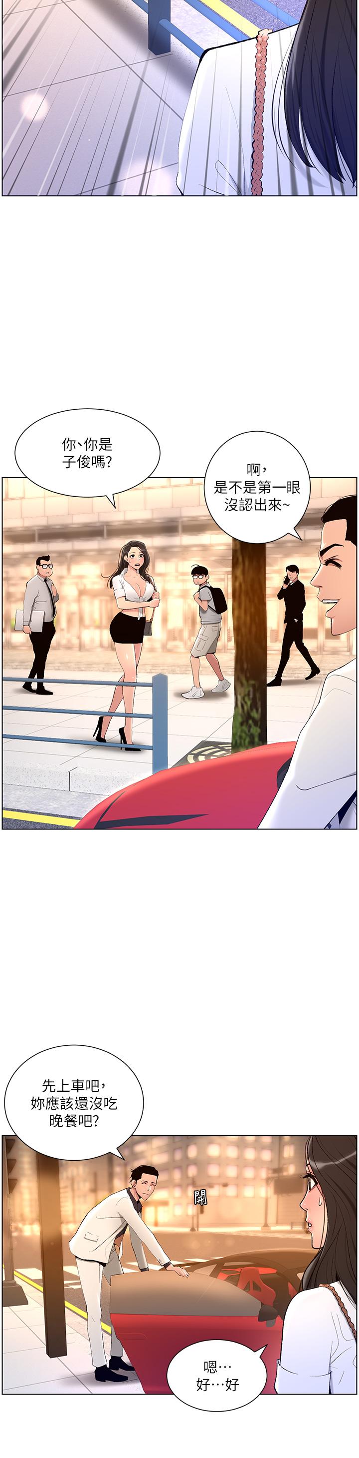 《帝王App》漫画 第20話-跟我做就給你一億