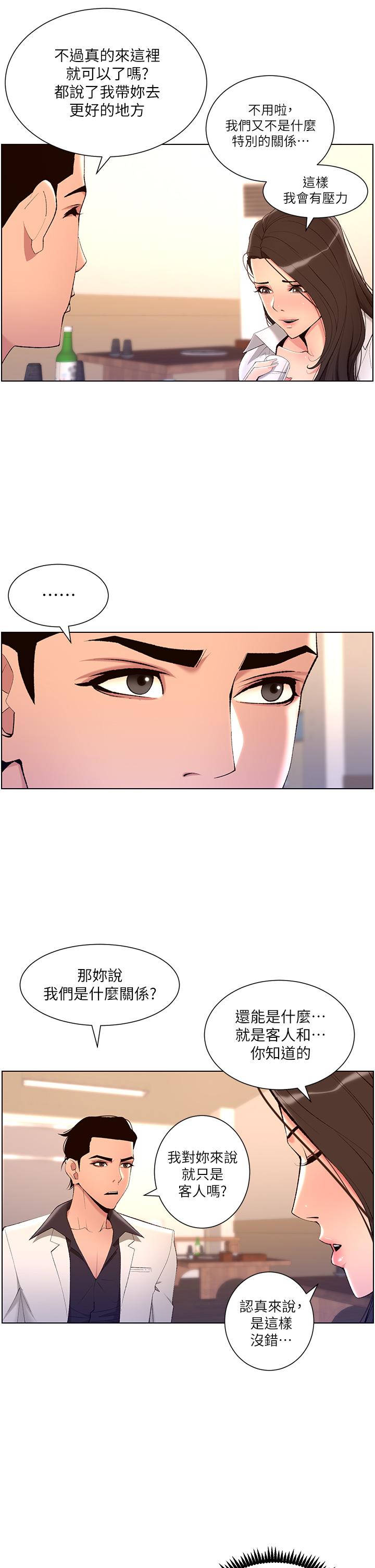 《帝王App》漫画 第20話-跟我做就給你一億