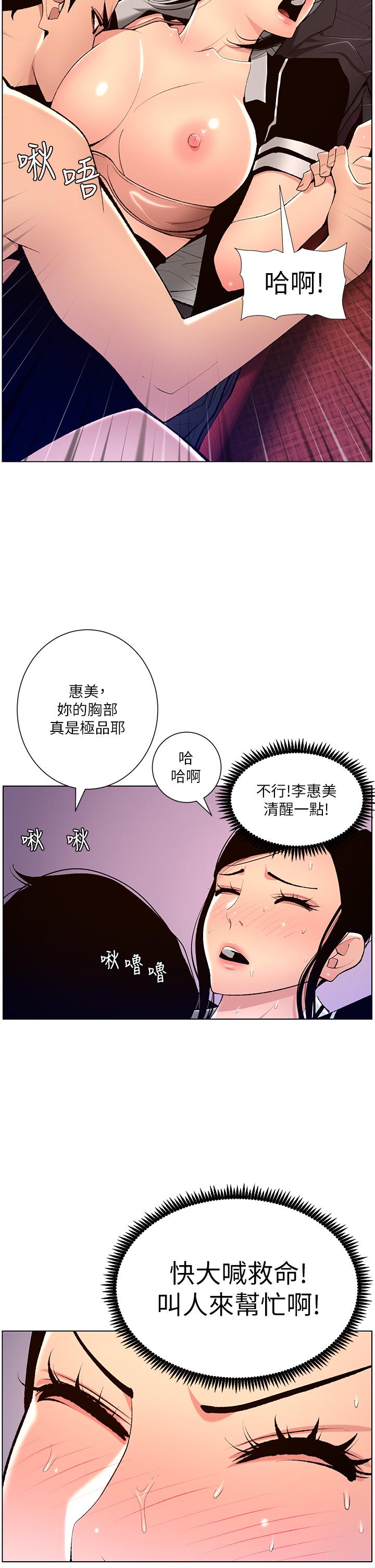 《帝王App》漫画 第20話-跟我做就給你一億