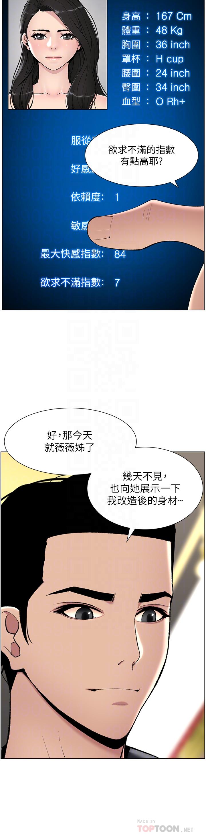 《帝王App》漫画 第20話-跟我做就給你一億
