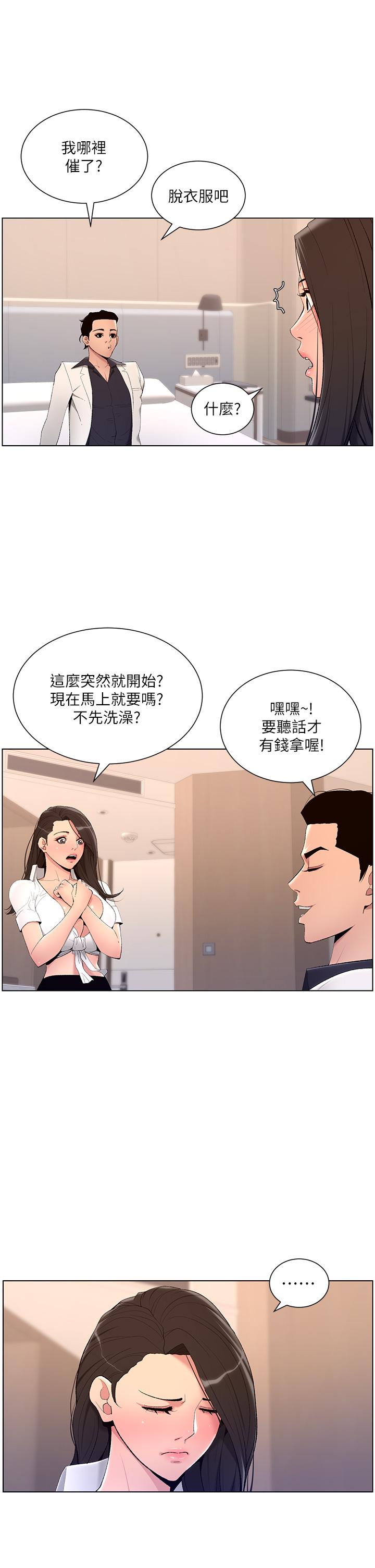 《帝王App》漫画 第21話-雖然很屈辱，但好爽…