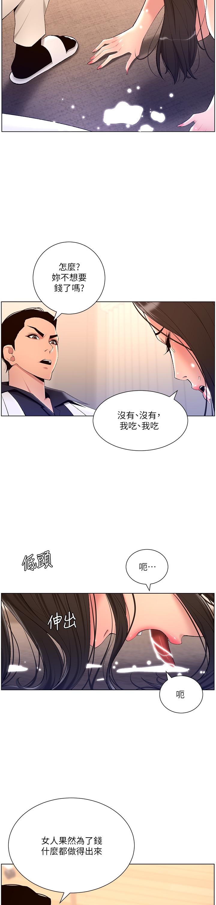 《帝王App》漫画 第21話-雖然很屈辱，但好爽…