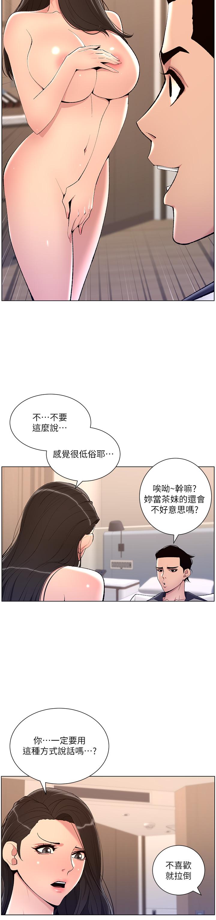 《帝王App》漫画 第21話-雖然很屈辱，但好爽…
