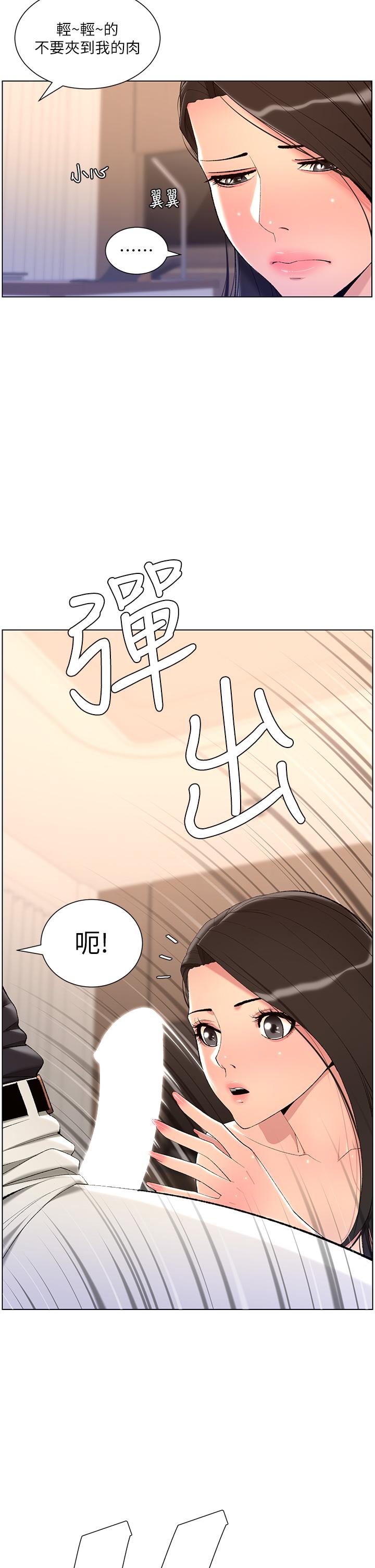 《帝王App》漫画 第21話-雖然很屈辱，但好爽…