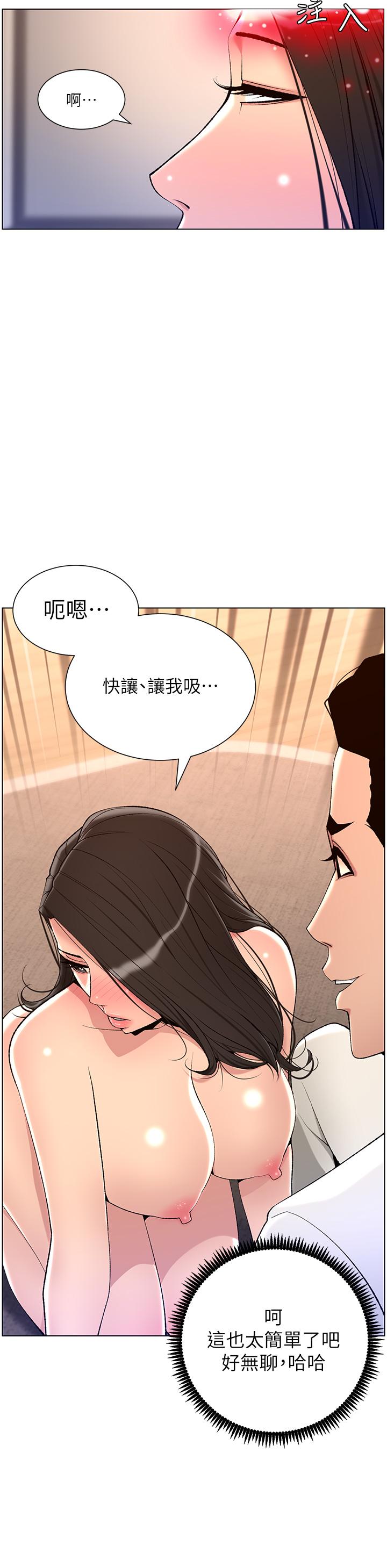 《帝王App》漫画 第21話-雖然很屈辱，但好爽…