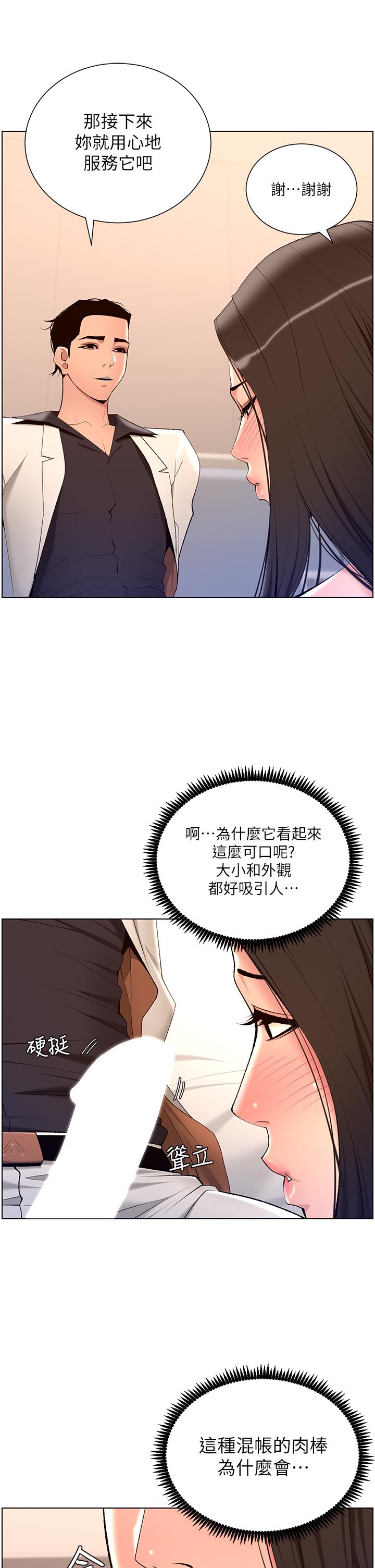 《帝王App》漫画 第21話-雖然很屈辱，但好爽…