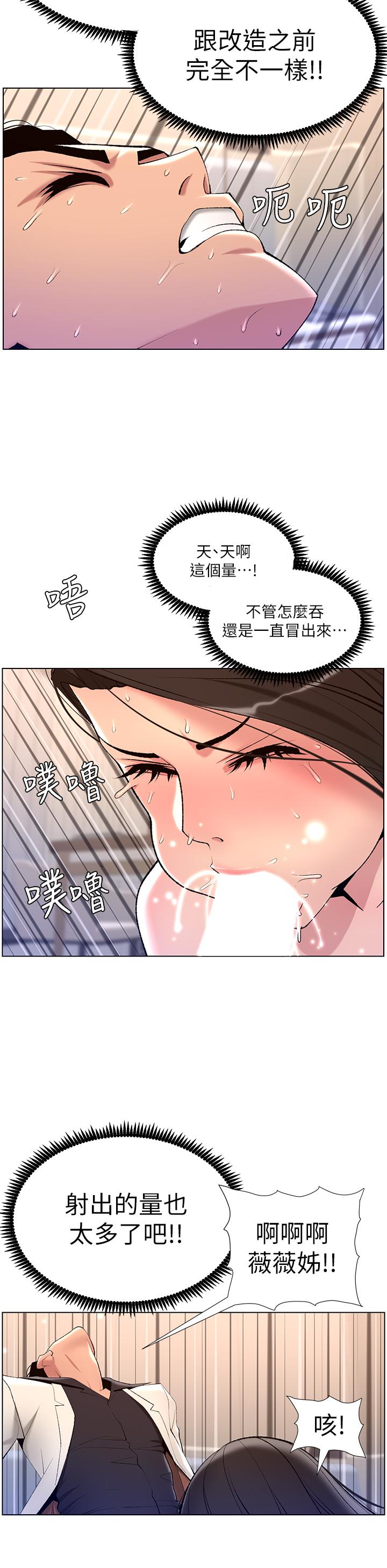 《帝王App》漫画 第21話-雖然很屈辱，但好爽…