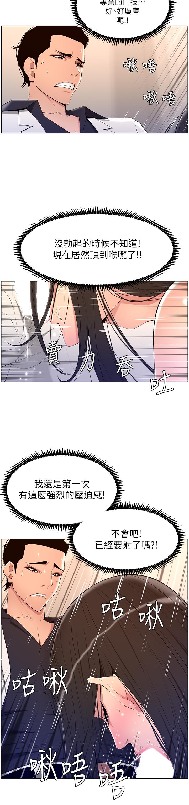 《帝王App》漫画 第21話-雖然很屈辱，但好爽…