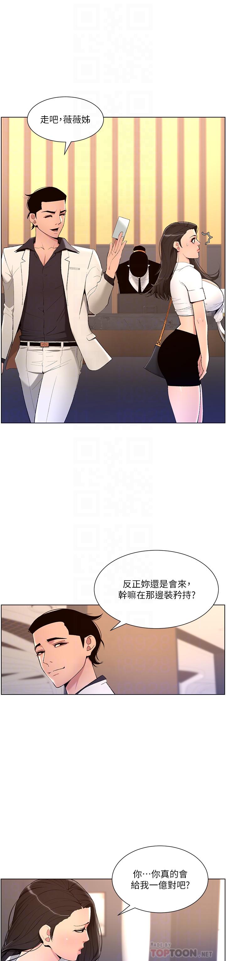 《帝王App》漫画 第21話-雖然很屈辱，但好爽…