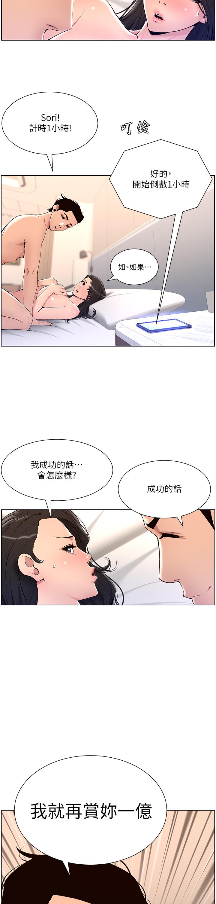《帝王App》漫画 第21話-雖然很屈辱，但好爽…