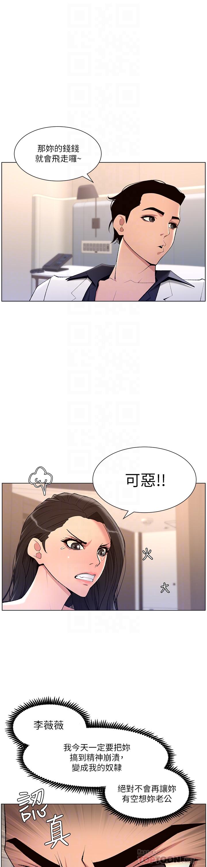 《帝王App》漫画 第21話-雖然很屈辱，但好爽…