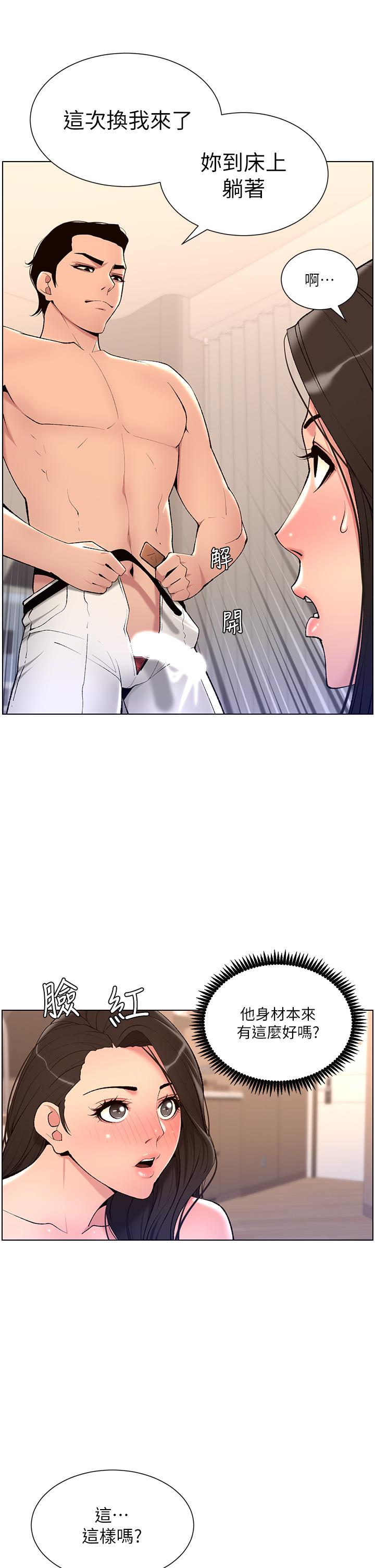 《帝王App》漫画 第21話-雖然很屈辱，但好爽…