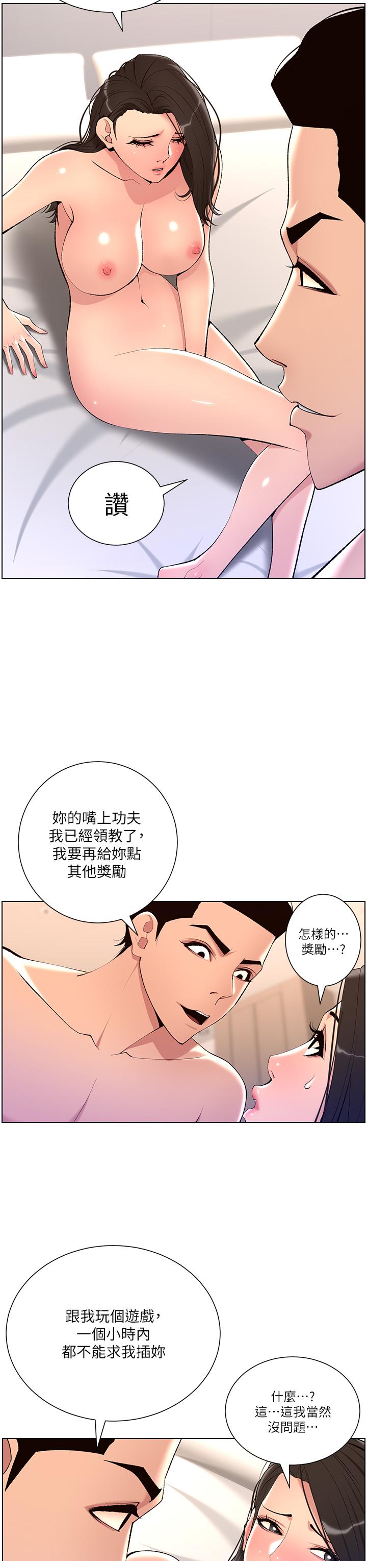 《帝王App》漫画 第21話-雖然很屈辱，但好爽…