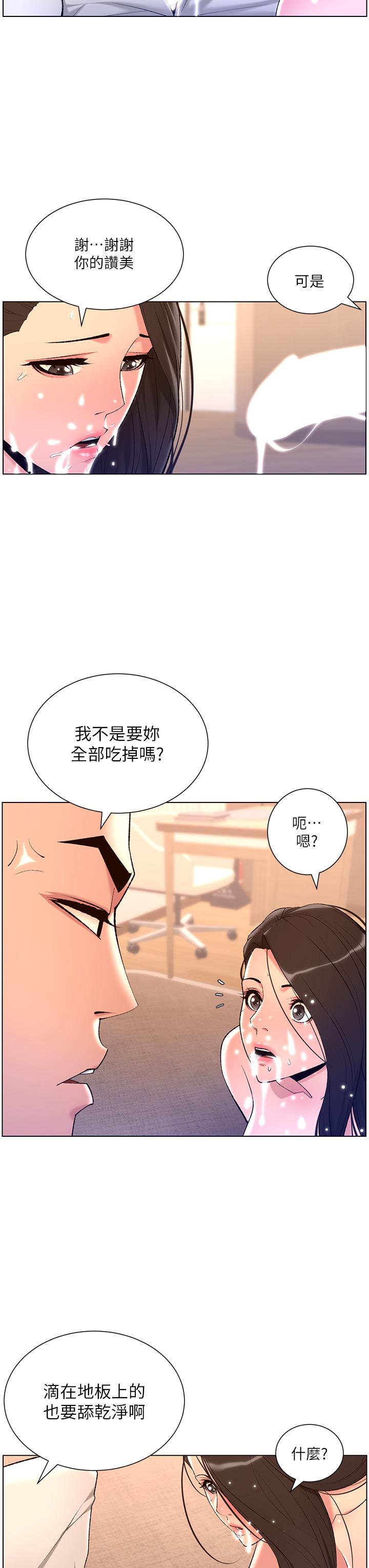 《帝王App》漫画 第21話-雖然很屈辱，但好爽…