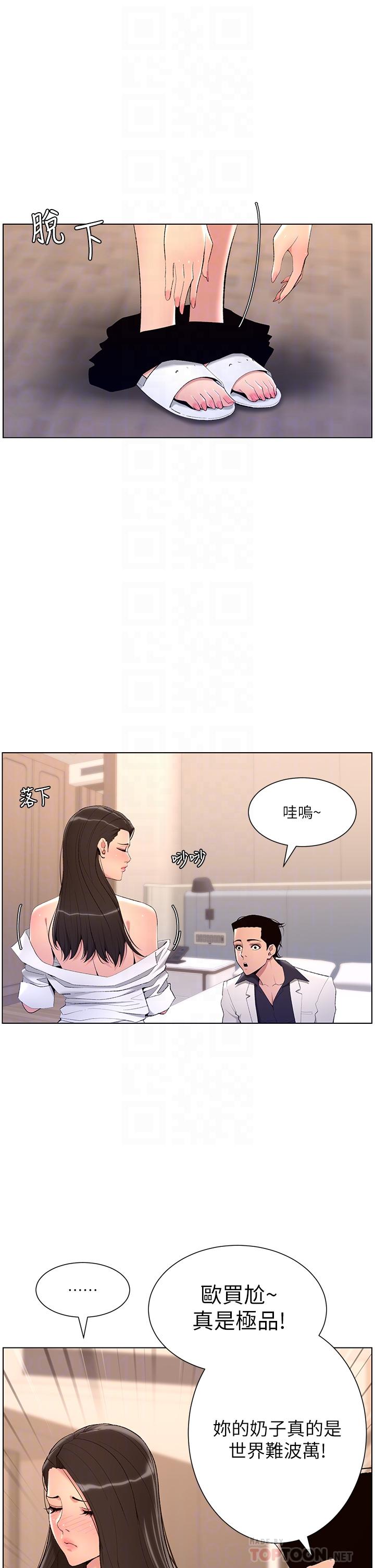 《帝王App》漫画 第21話-雖然很屈辱，但好爽…