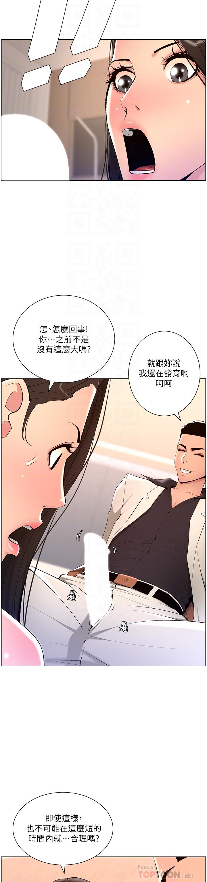 《帝王App》漫画 第21話-雖然很屈辱，但好爽…