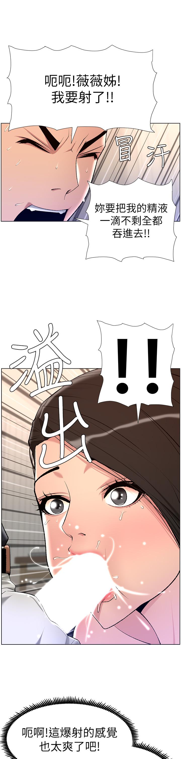 《帝王App》漫画 第21話-雖然很屈辱，但好爽…