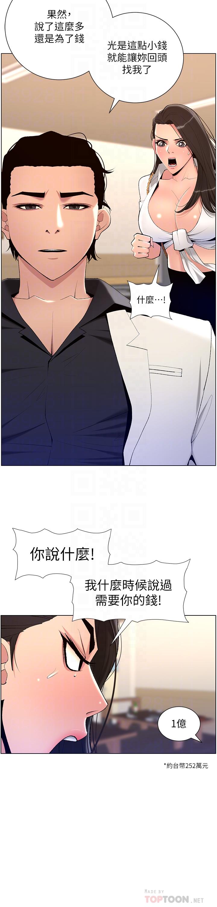 《帝王App》漫画 第21話-雖然很屈辱，但好爽…
