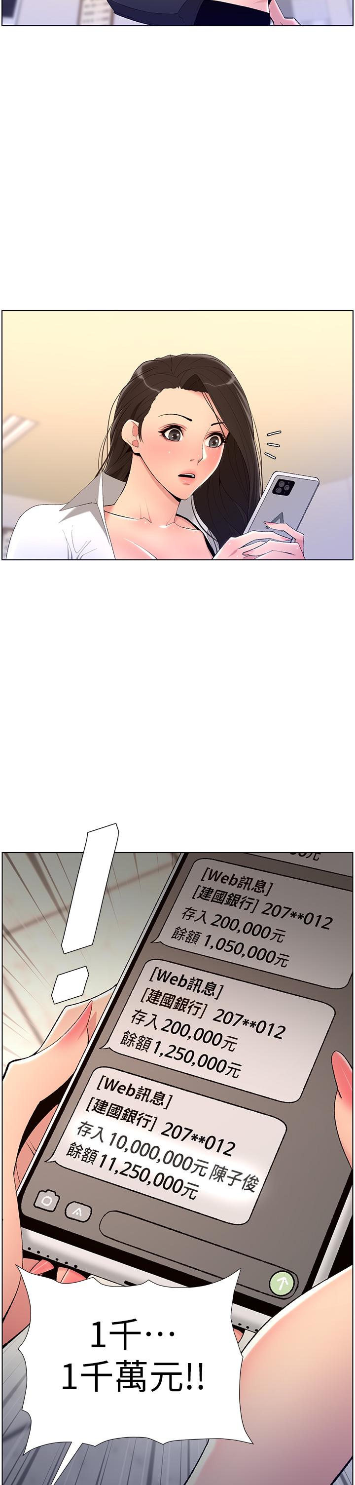 《帝王App》漫画 第21話-雖然很屈辱，但好爽…