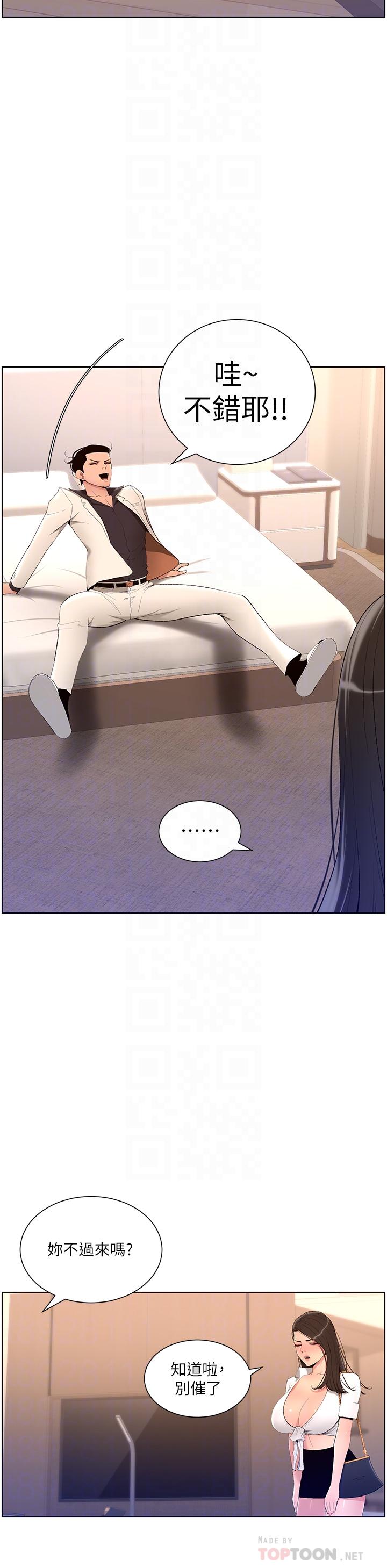 《帝王App》漫画 第21話-雖然很屈辱，但好爽…