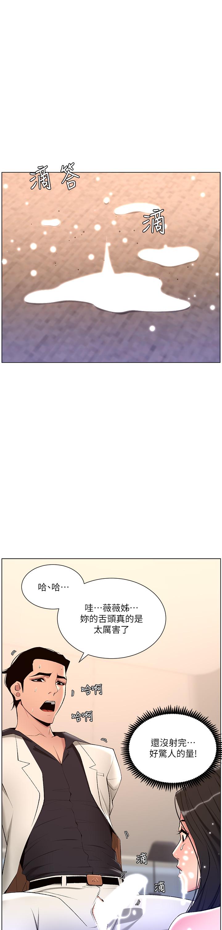 《帝王App》漫画 第21話-雖然很屈辱，但好爽…