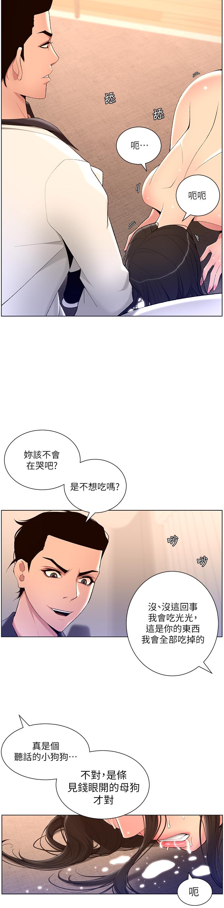 《帝王App》漫画 第21話-雖然很屈辱，但好爽…
