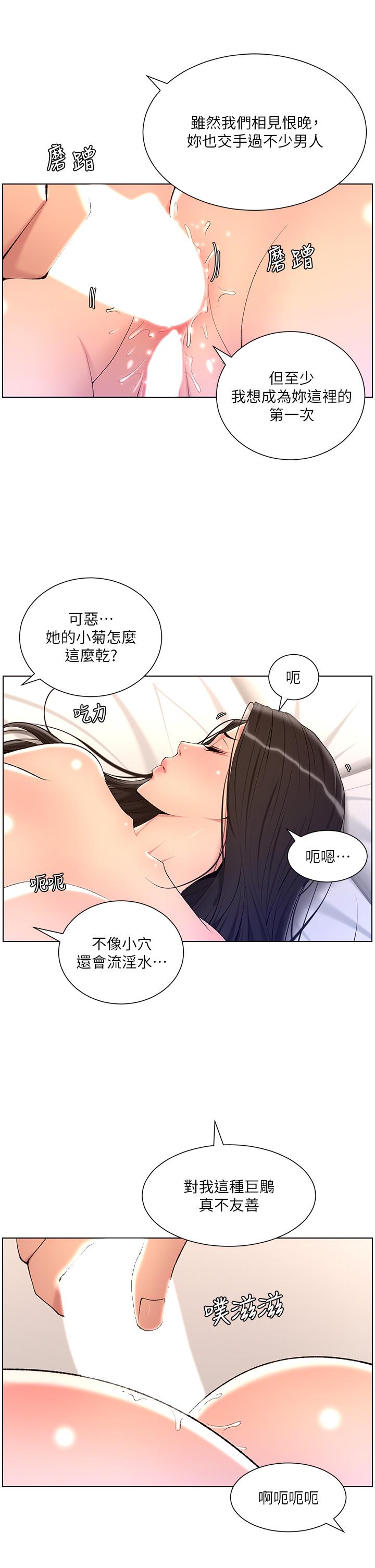 《帝王App》漫画 第22話-不斷刷新記錄的高潮