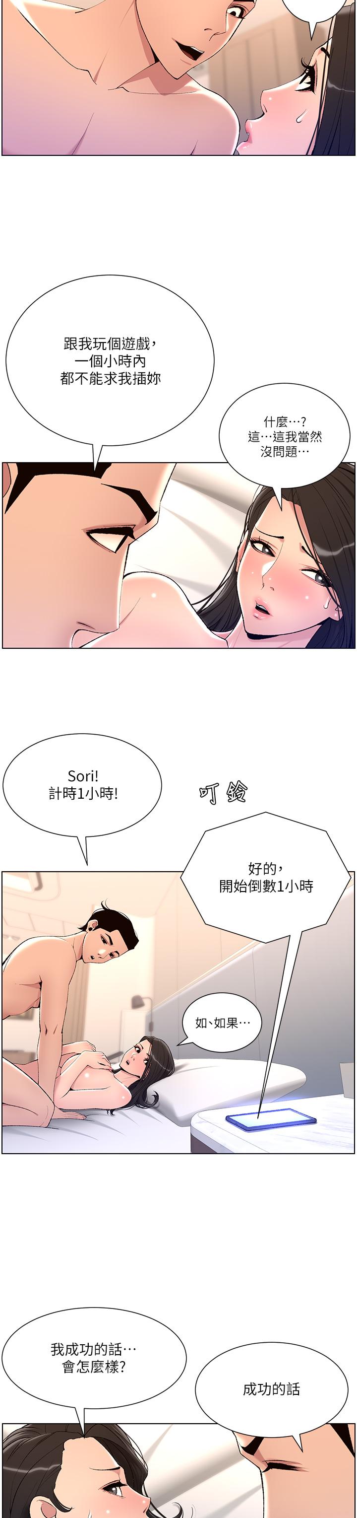 《帝王App》漫画 第22話-不斷刷新記錄的高潮