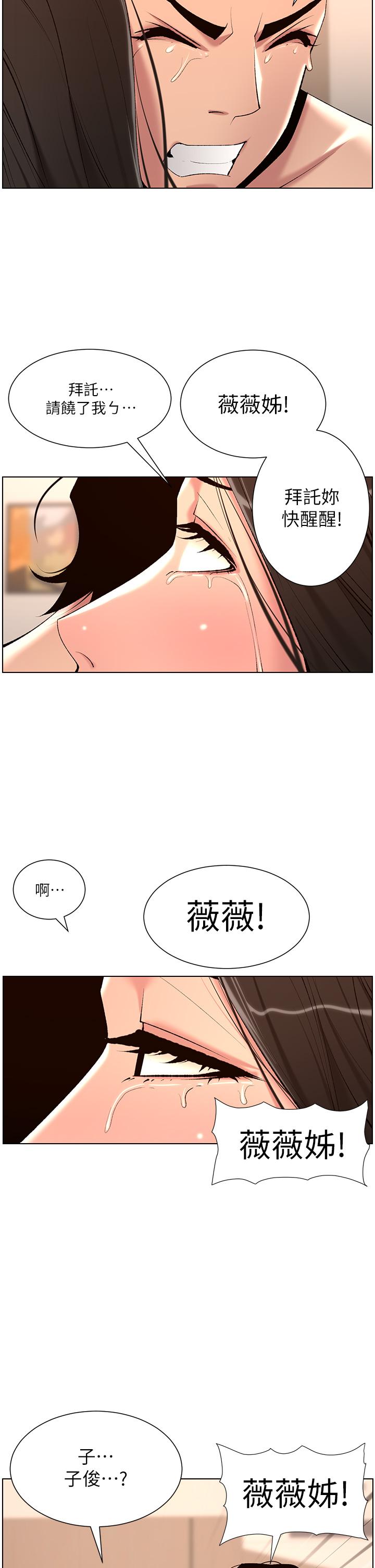 《帝王App》漫画 第22話-不斷刷新記錄的高潮